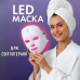 Светодиодная маска для лица с 7 цветными спектрами Licht перезаряжаемая LED маска для светотерапии / фототерапии от акне