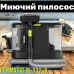 Моющий пылесос Germatic M-332-B 1600 Вт для ковров, мебели, текстиля 2 контейнера всасывания 15 кПа