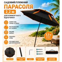 Зонт для отдыха на улице с защитой от солнца 2.2 метра, Зонт для кафе, бара, летних ресторанов и для рыбалки