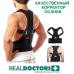 Корректор осанки магнитный Real Doctors Posture Support (WM-14)