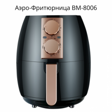 Аэро-фритюрница электрическая 1400 Вт  BM-8006