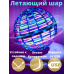 Летающий шар бумеранг Galaxy Boomerang FlyNova Pro