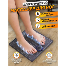 Массажный электрический коврик для ступней и ног стимулирующий кровообращение
