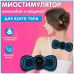 Электрический миостимулятор для тела беспроводной. Микротоковый массажер EMS для ног, рук, ягодиц и живота