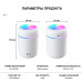 Ультразвуковой увлажнитель воздуха с подсветкой W-261 USB Colorful Humidifier 300 мл