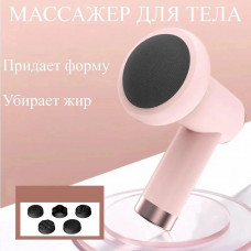 Перкуссионный массажер для всего тела