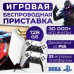 Портативная игровая приставка ретро консоль M15 с двумя джойстиками на 20000 игр