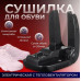 Сушилка для обуви HYLLIS 85601 Электрический сушильник обуви Обувной дегидратор