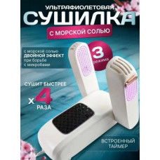 Сушилка для обуви Shoes Dryer SH01 Электрический сушильник обуви Обувной дегидратор