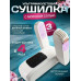 Сушилка для обуви Shoes Dryer SH01 Электрический сушильник обуви Обувной дегидратор