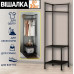 Напольная угловая вертикальная вешалка для одежды и обуви Corner coat rack (RD-2) Стойка-вешалка в гардеробную