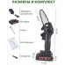 Аккумуляторная цепная мини-пила сучкорез для обрезки деревьев Mini Electric Chainsaw 24V