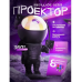 Лазерный ночник-проектор звездного неба Астронавт черный