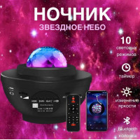 Детский ночник Галактика Звездный проектор с Bluetooth колонкой и пультом д/у LY-427 Диско шар Светильник