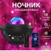 Детский ночник Галактика Звездный проектор с Bluetooth колонкой и пультом д/у LY-427 Диско шар Светильник