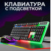 Комплект игровая клавиатура KM-5003 проводная USB с подсветкой RGB и геймерская мышка