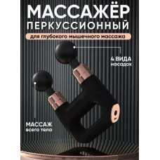 Массажер мышечный Massage gun XL-768 двухголовочный Массажер для расслабления мышц
