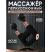 Массажер мышечный Massage gun XL-768 двухголовочный Массажер для расслабления мышц