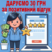 Дарим 30 гривен на мобильный за положительный отзыв