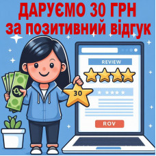 Дарим 30 гривен на мобильный за положительный отзыв