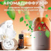 Увлажнитель воздуха 280 мл с ночной подсветкой аккумуляторный LAMP JSQ-1 Аромадиффузор