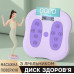 Диск здоровья с массажем для стоп Waist Twisting Disc с подсчетом калорий Торсионны Массажер для ног