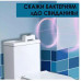 Кнопка инфракрасная слива унитаза SENSOR FLUSHLY -316 Сенсорная система для смыва воды