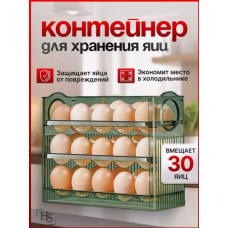 Контейнер-подставка для хранения яиц в холодильнике 30 ячеек AND515 Многоуровневая подставка для яиц
