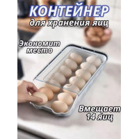 Контейнер полка лоток подставка для яиц EGG TRAY LY-382 Подставка для яиц Органайзер для яиц универсальный