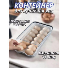Контейнер полка лоток подставка для яиц EGG TRAY LY-382 Подставка для яиц Органайзер для яиц универсальный
