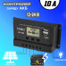 Контроллер заряда для солнечной батареи DP- 510A 10A