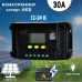 Контроллер заряда от солнечной батареи CP- 430A 30A