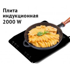 Плита индукционная DSP KD-5049 2000 Вт, Электрическая настольная плита, Плита из стеклокерамики