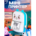 Термопринтер портативный детский минипринтер Bluetooth рулон термобумаги в подарок
