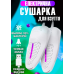 Сушилка для обуви Shoe Dryer Портативная Электросушилка с ультрафиолетом Быстрая сушка USB