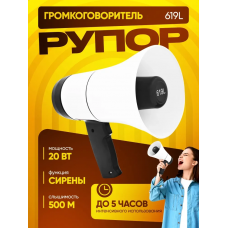 Громкоговоритель рупор с функцией сирены, записью речи и Bluetooth