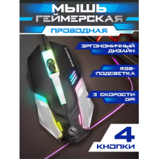 Геймерская компьютерная проводная мышь с подсветкой  Х-3