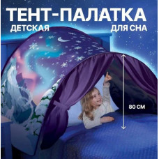 Детская палатка тент для сна Dream Tents Синий, Полог для детской кровати