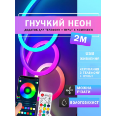 Умный гибкий неон USB 2 м. Смарт Neon RGB цветное управление с телефоном + пульт с Bluetooth и синхронизацией музыки